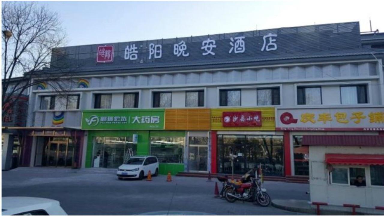 Beijing Haoyang Culture Hotel 北京 外观 照片